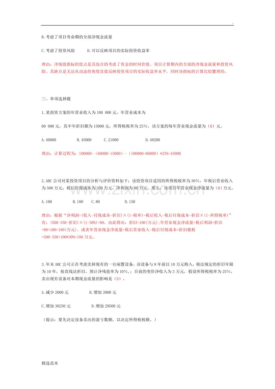 财务管理第次作业.doc_第2页