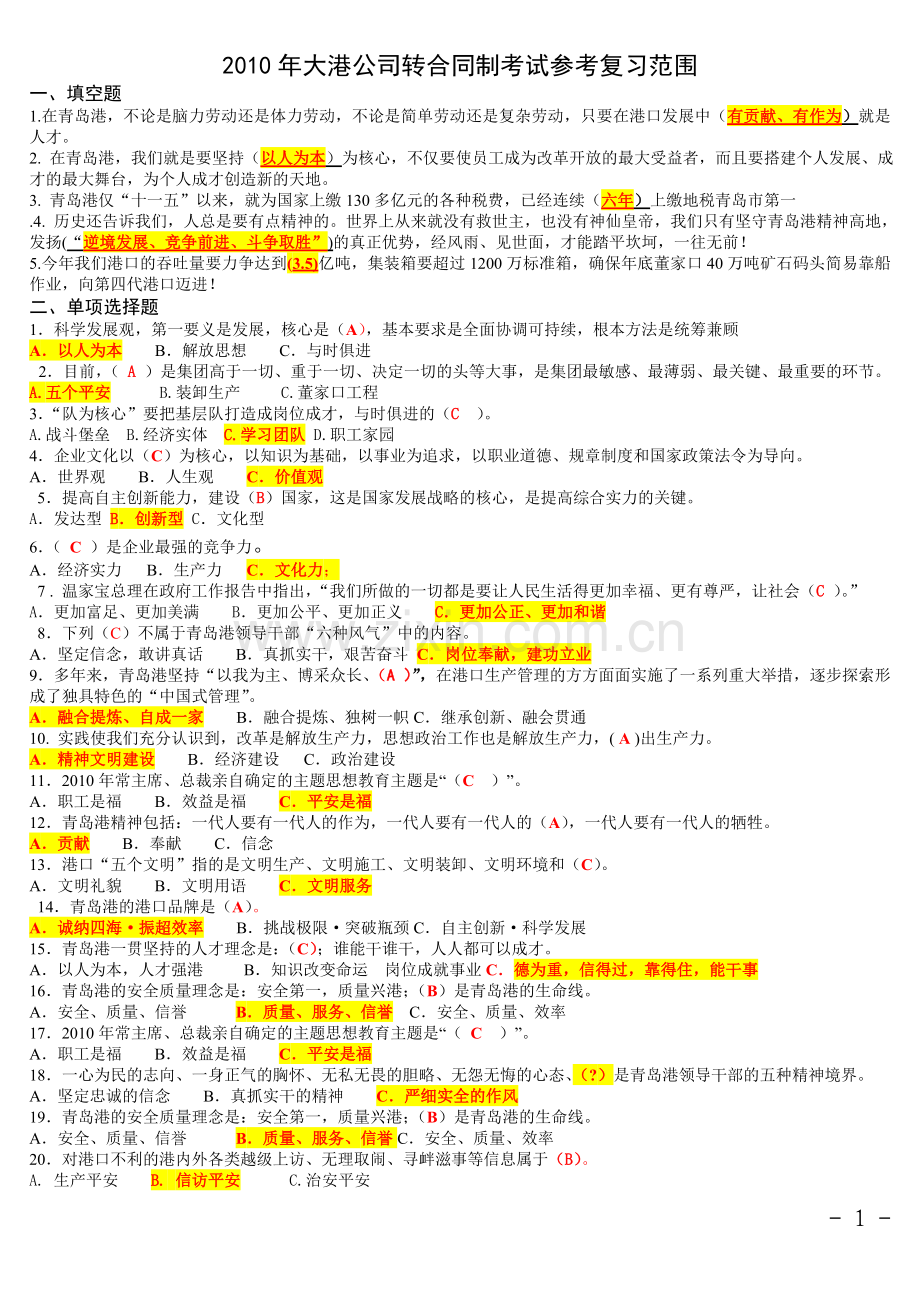 大港公司2010年农民工转合同制考试参考复习范围.doc_第1页