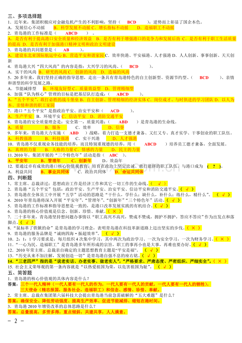 大港公司2010年农民工转合同制考试参考复习范围.doc_第2页