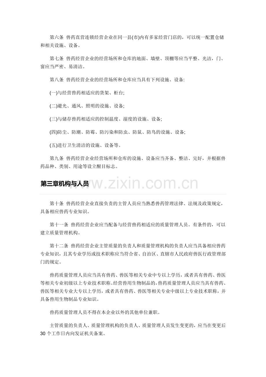 兽药经营质量管理规范.docx_第2页