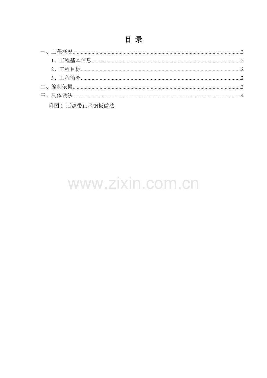 后浇带止水钢板专项施工方案.doc_第3页