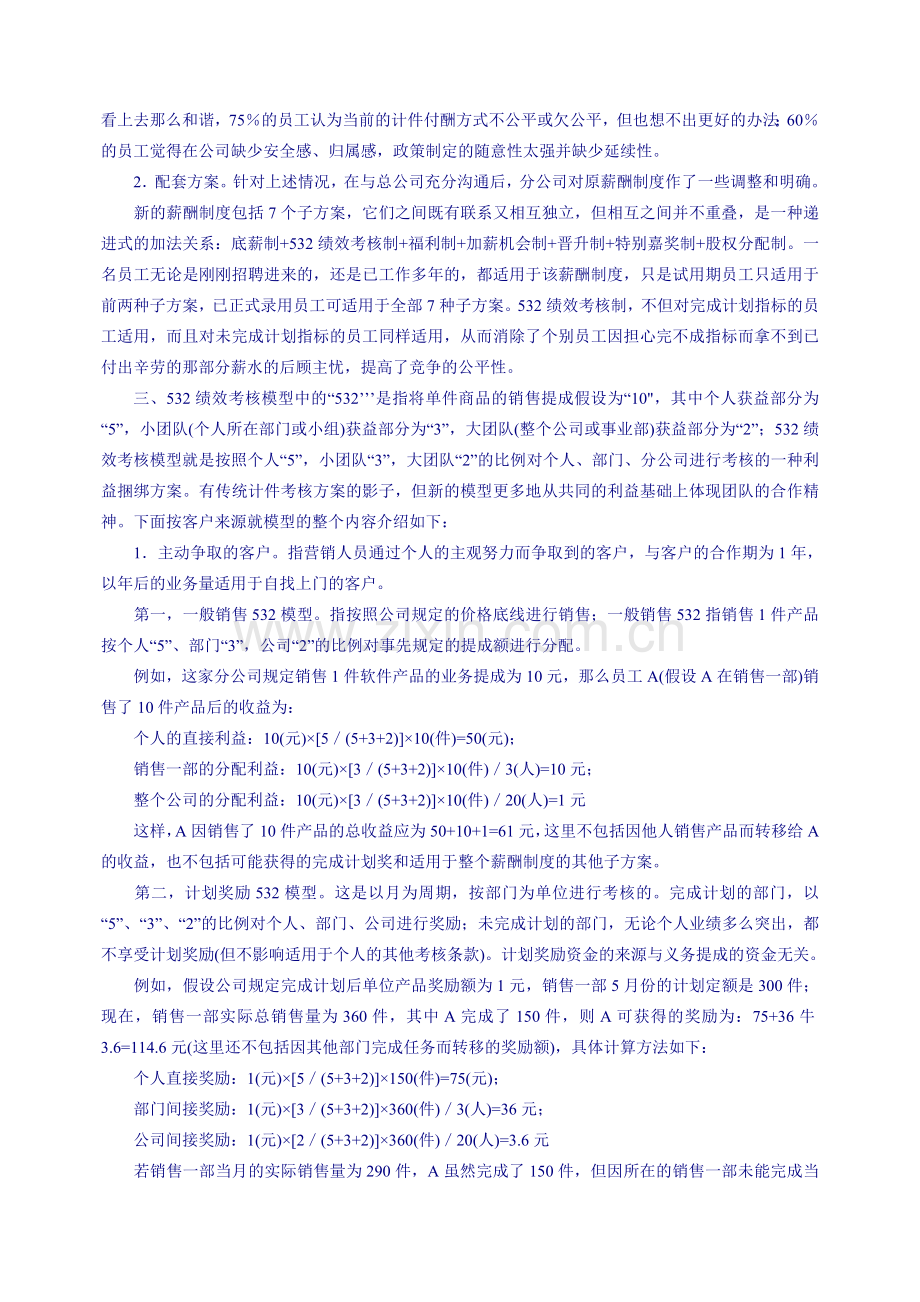 人力资源必备：企业绩效考核模型..doc_第2页