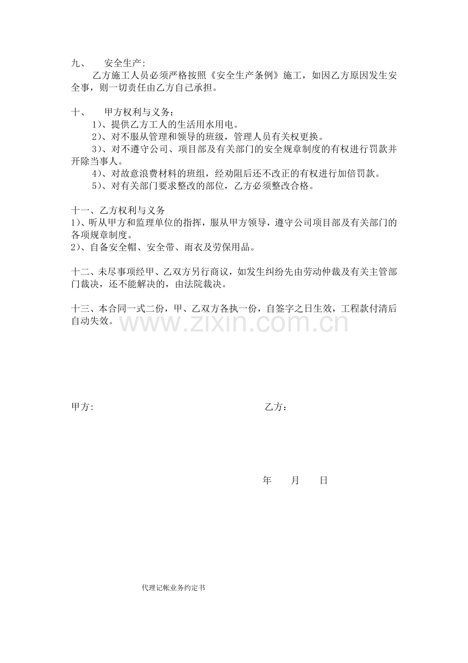 砌砖劳务承包合同书.doc_第2页