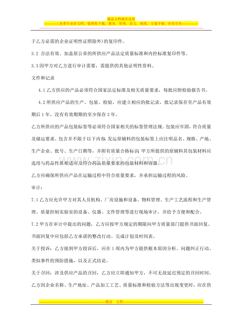 质量协议书(原辅料).doc_第2页