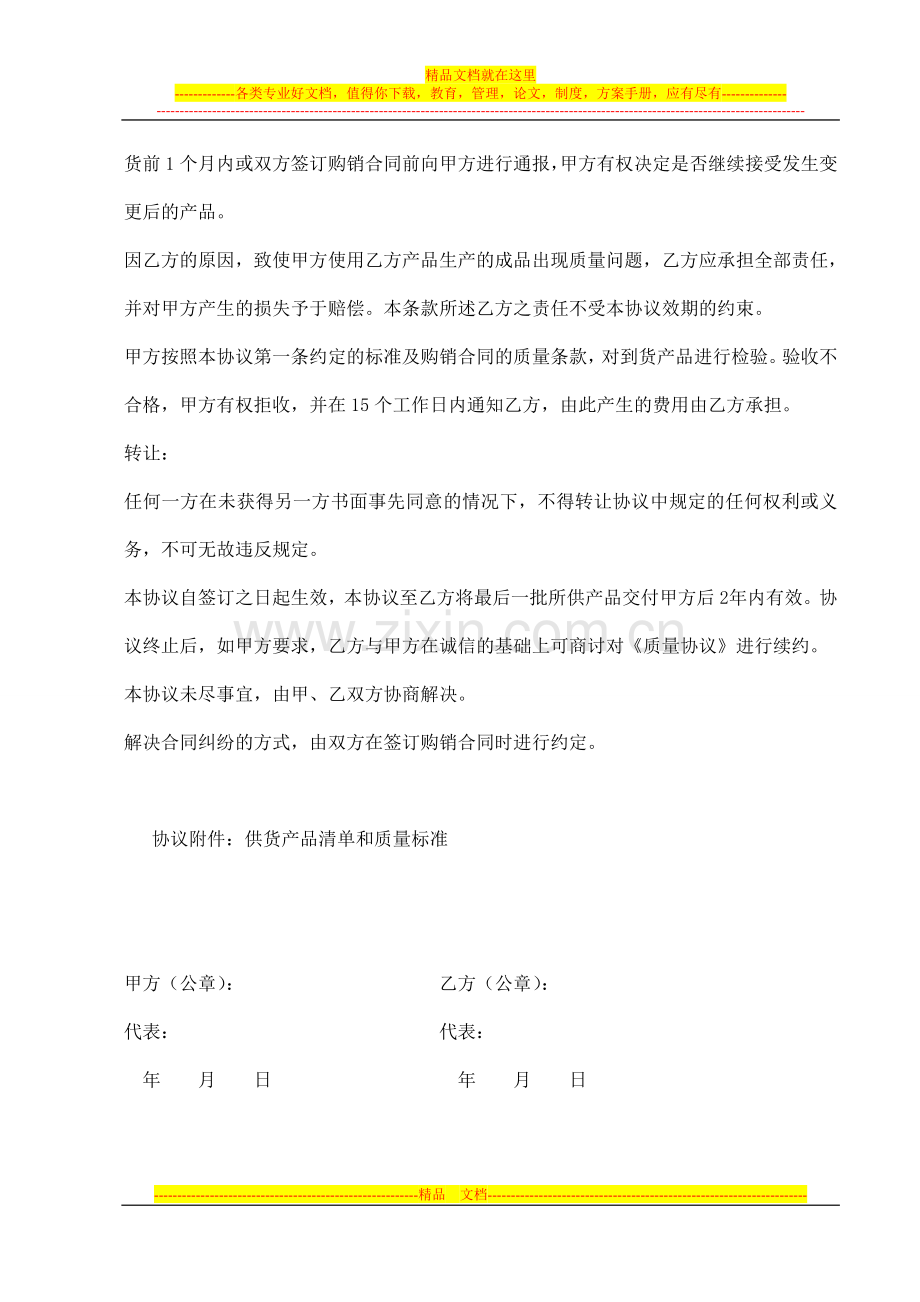 质量协议书(原辅料).doc_第3页