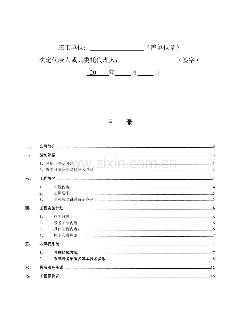 小区门禁对讲系统施工方案.doc_第2页