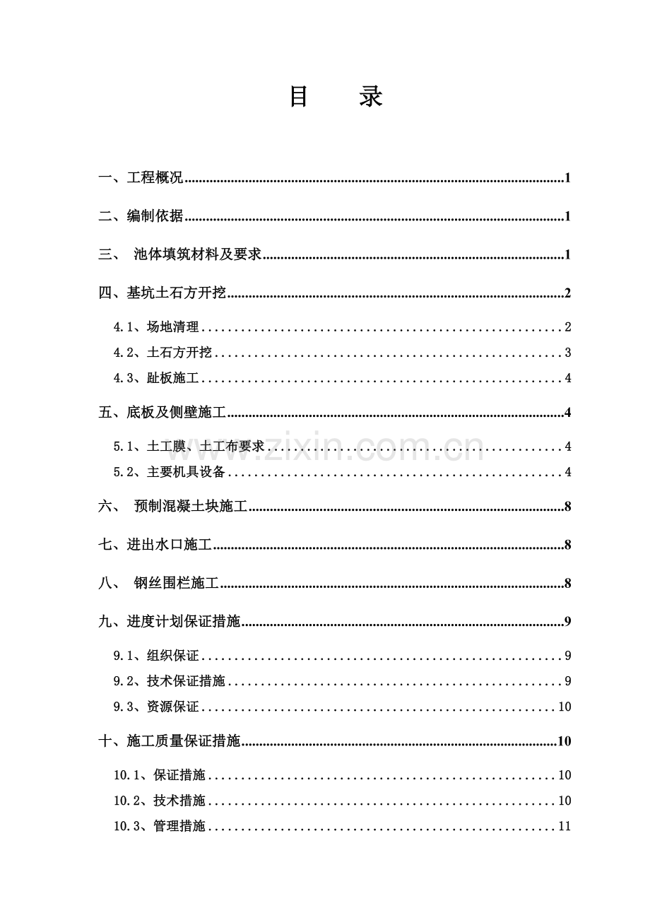 废水应急池施工方案.doc_第3页