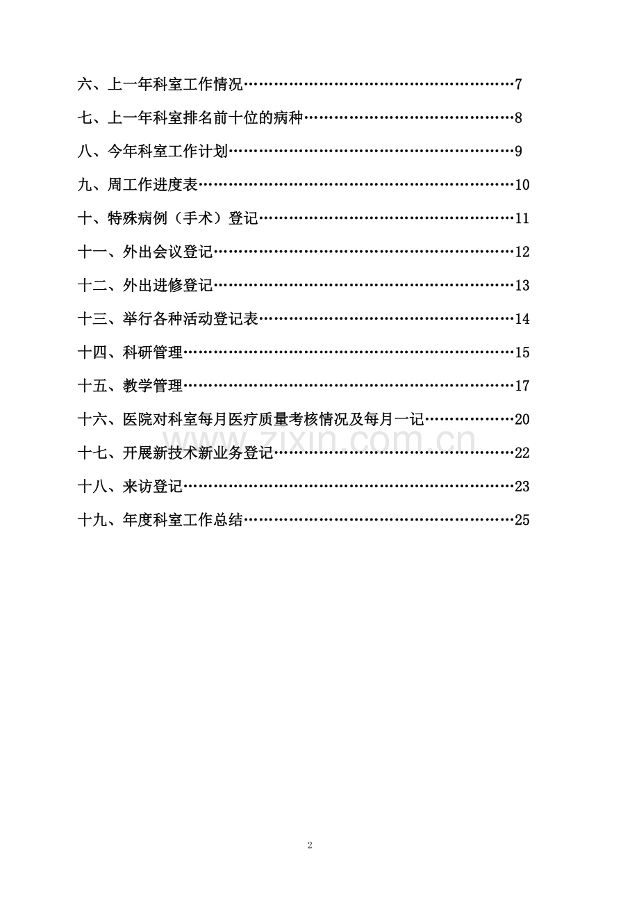 科主任工作手册(内科)(1)1.doc_第3页