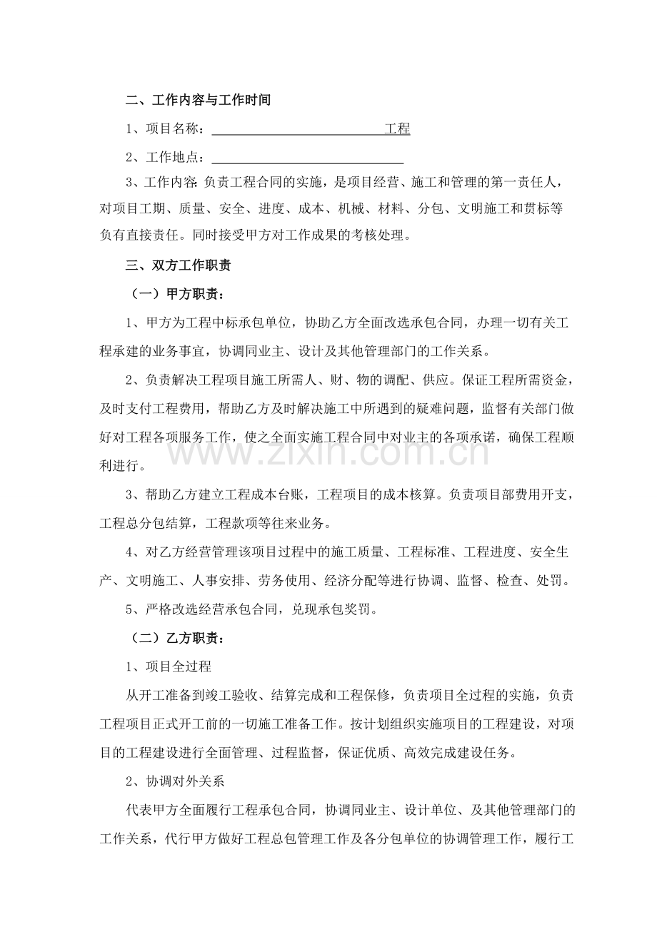 项目经理劳动合同.doc_第2页