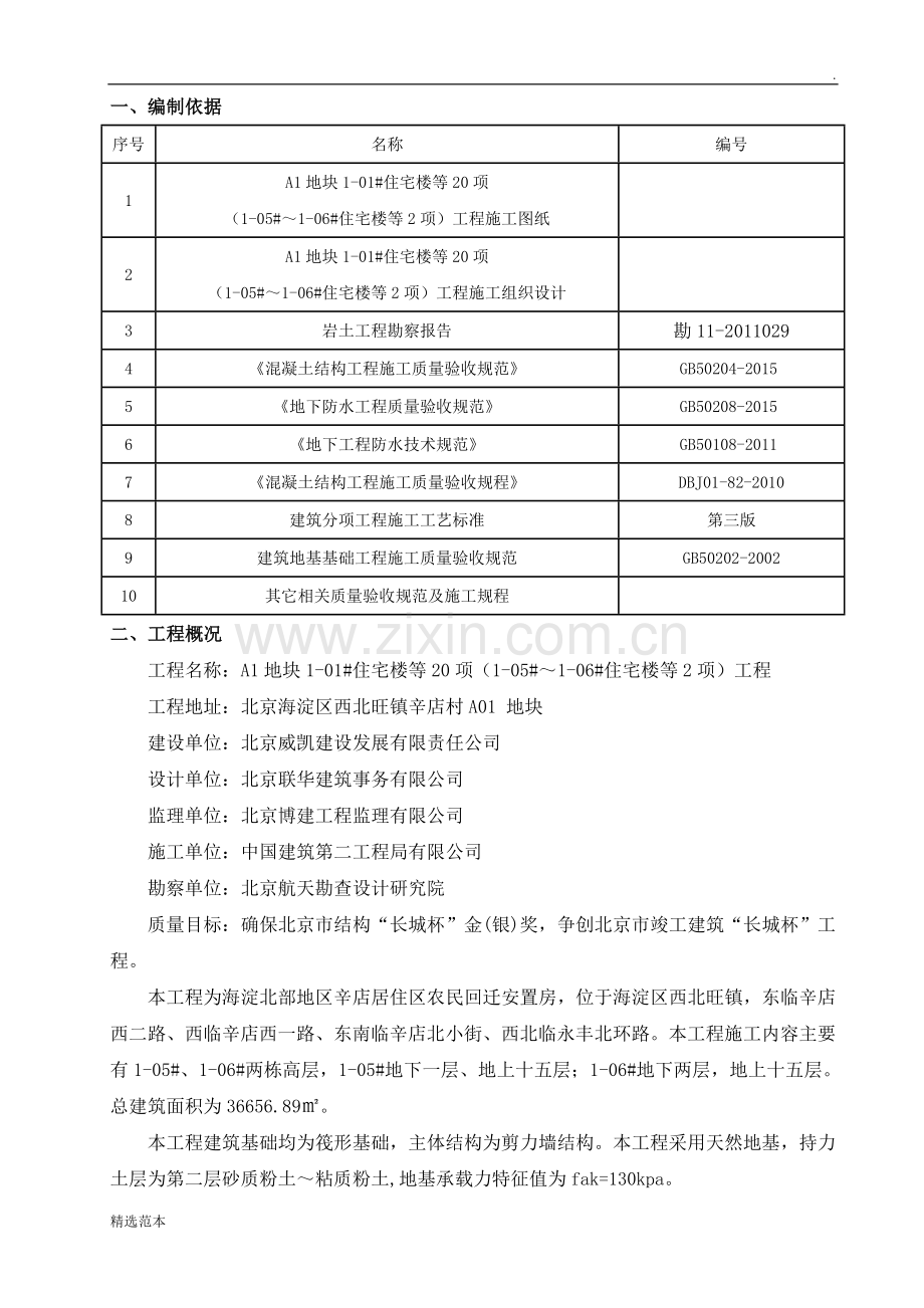 地基钎探及垫层施工方案.doc_第2页