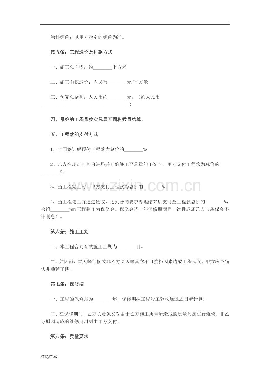 外墙涂料装饰工程合同.doc_第2页