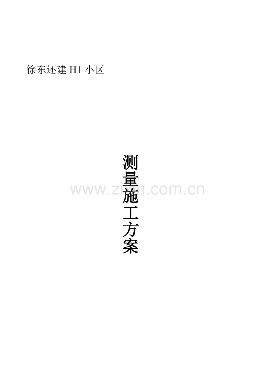 高层建筑施工测量方案编辑.doc_第2页