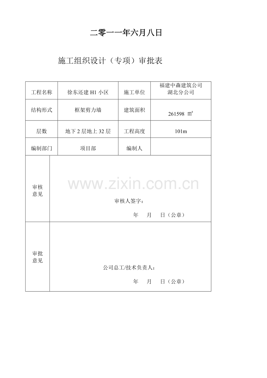 高层建筑施工测量方案编辑.doc_第3页