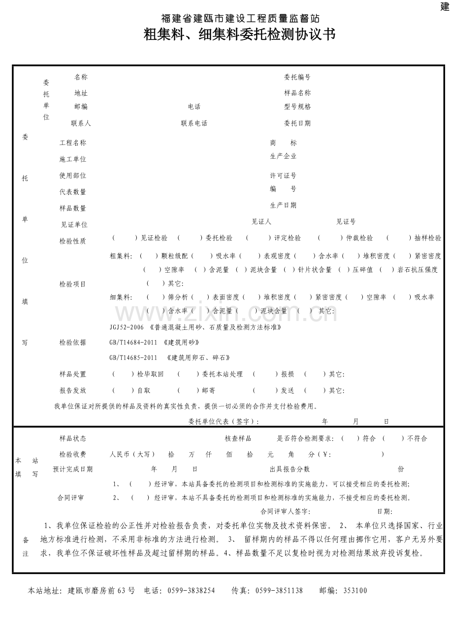 粗集料、细集料委托检测协议书-新.doc_第1页