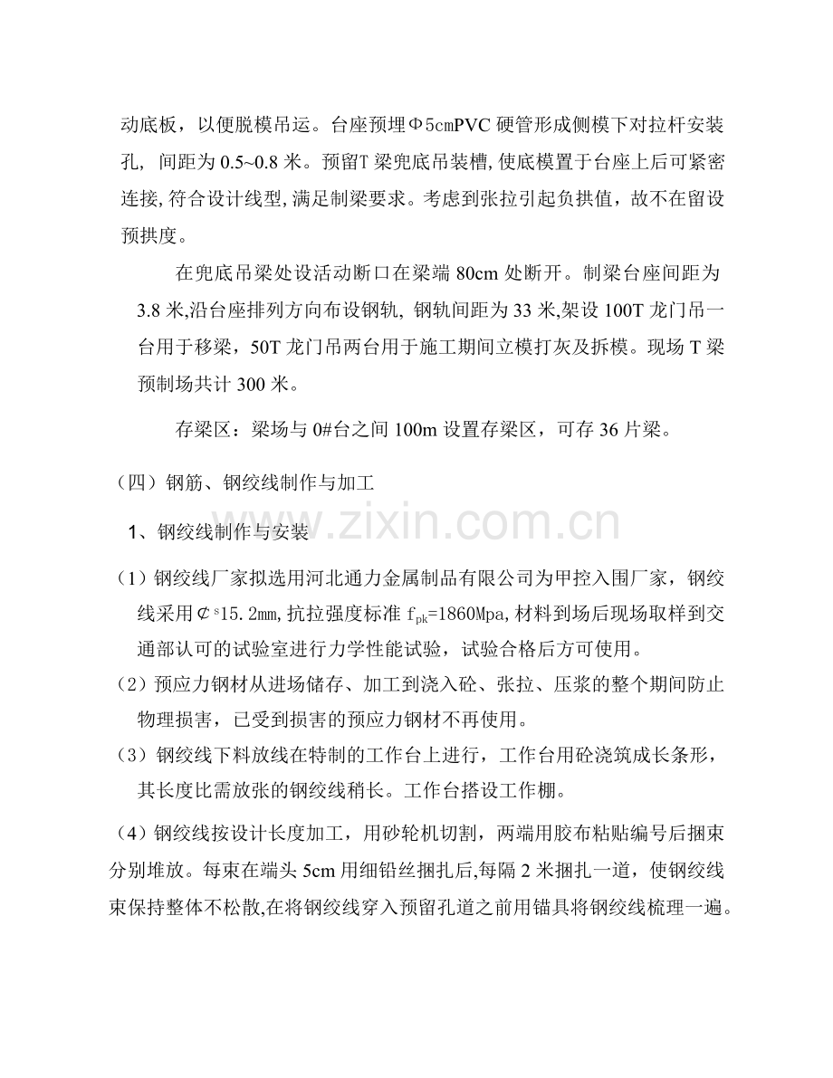 小西河大桥T梁预制施工技术方案.doc_第3页