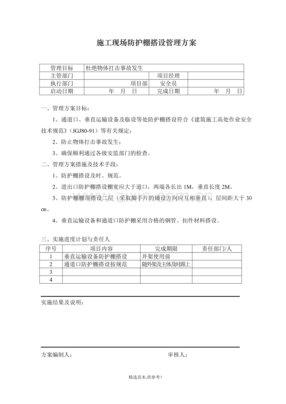 公司OE管理方案.doc_第2页