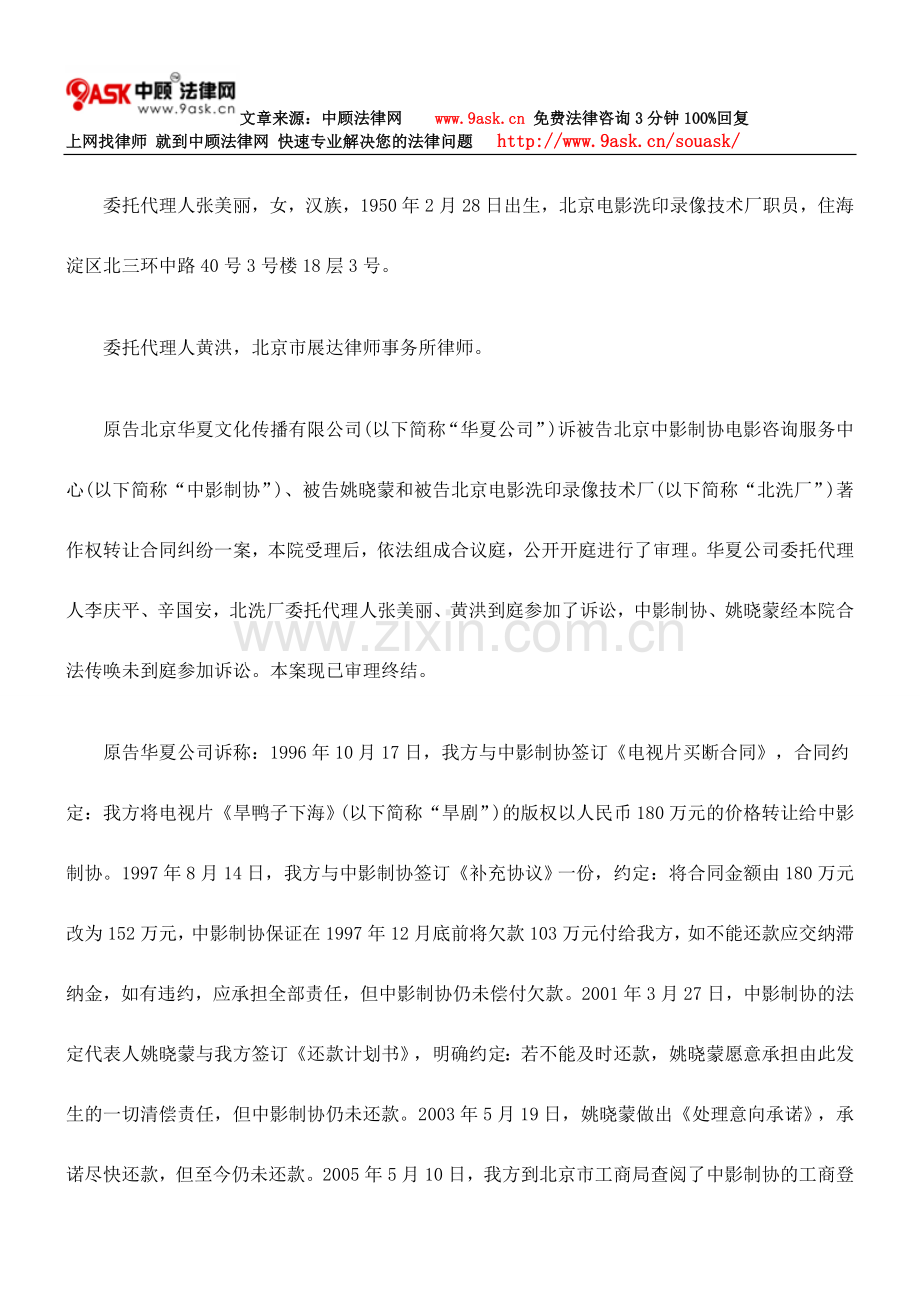 北京华夏文化传播有限公司诉北京中影制协电影咨询服务中心、姚晓蒙和北京电影洗印录像技术厂著作权转让合同.doc_第2页