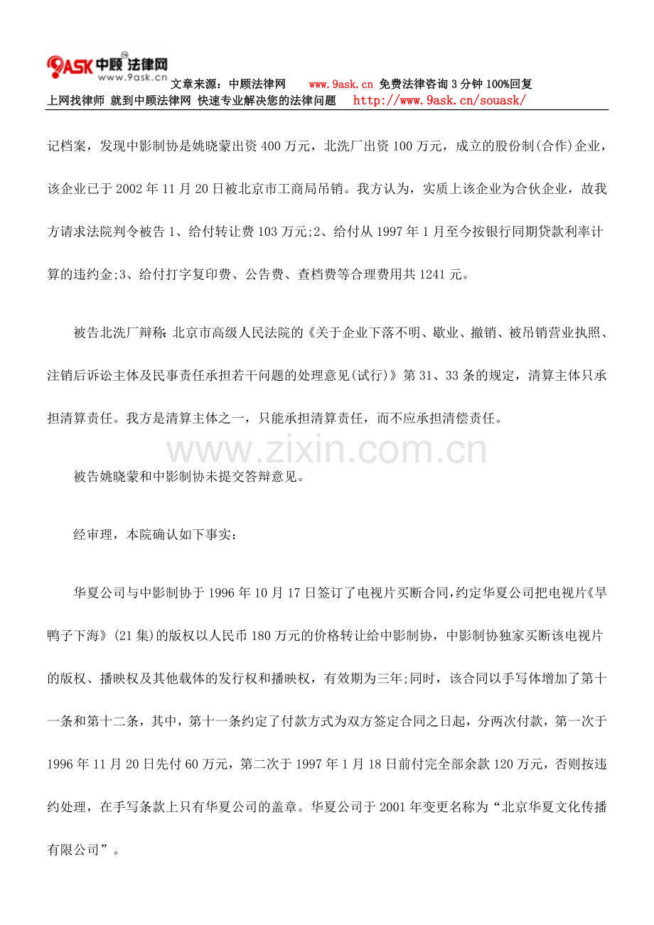 北京华夏文化传播有限公司诉北京中影制协电影咨询服务中心、姚晓蒙和北京电影洗印录像技术厂著作权转让合同.doc_第3页