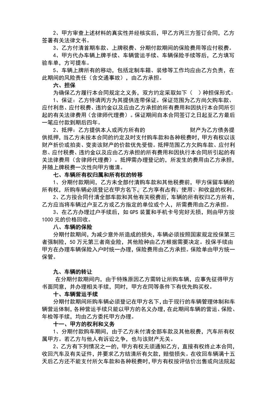 分期付款汽车买卖合同(详).doc_第2页