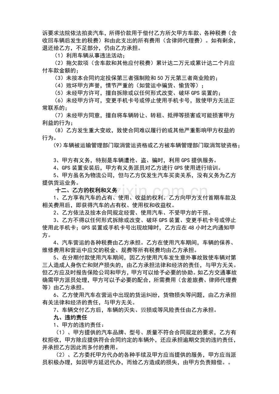 分期付款汽车买卖合同(详).doc_第3页