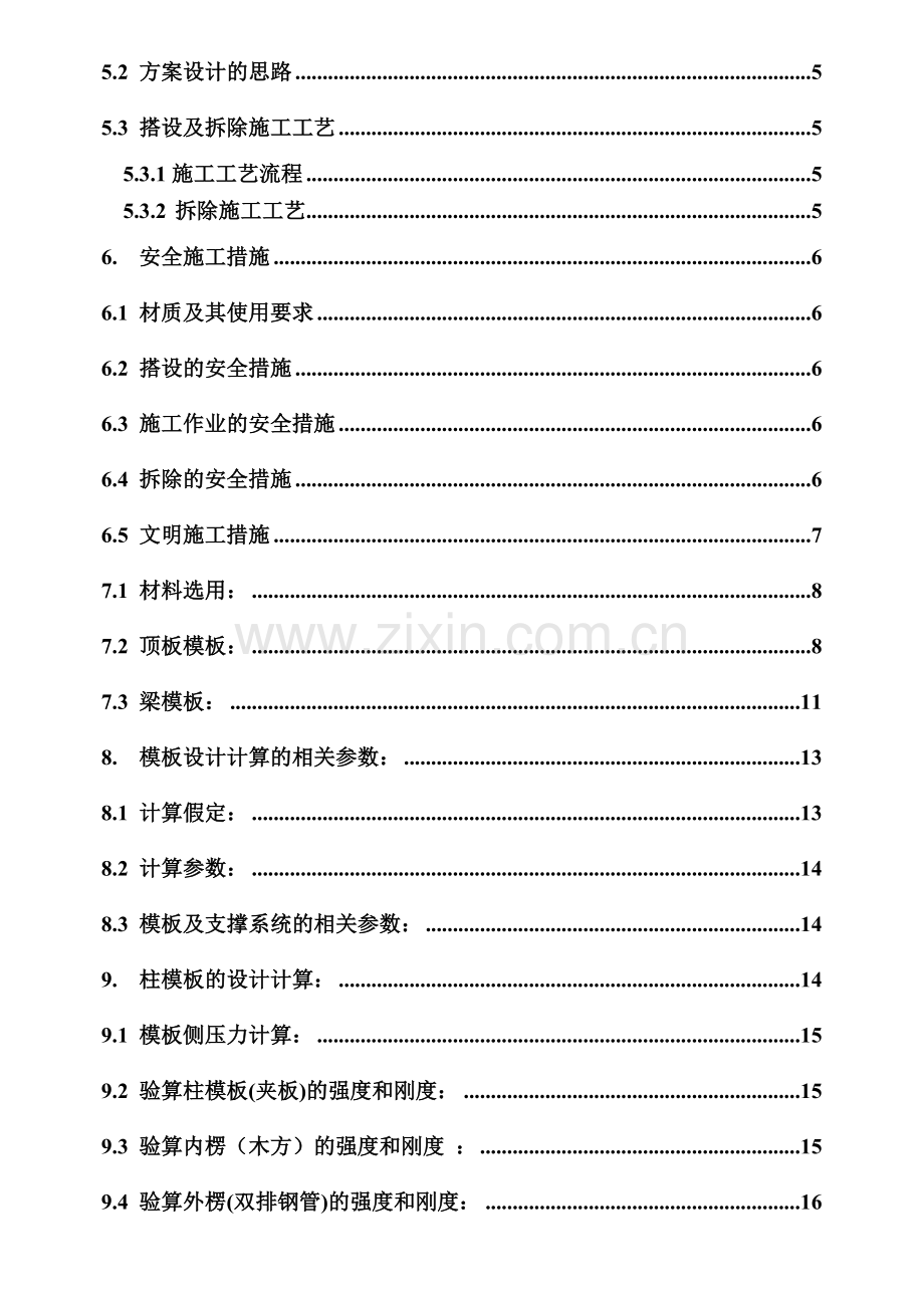 丽海豪园高支模施工方案.doc_第3页