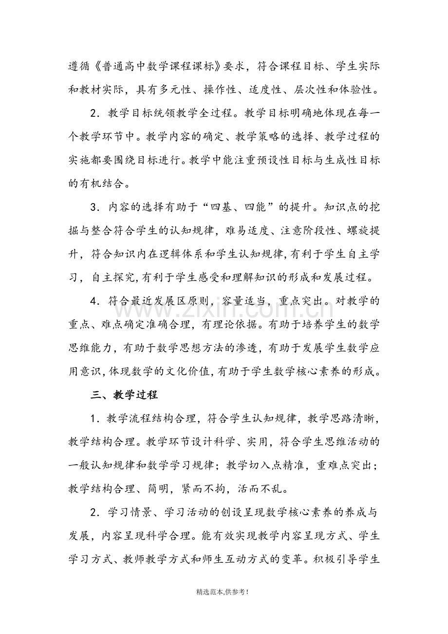 高中数学课堂教学评价标准.doc_第2页