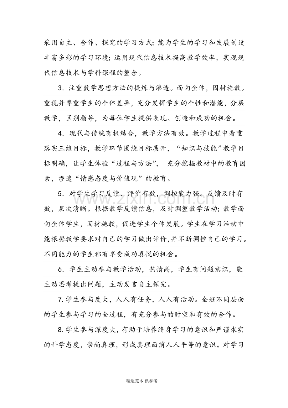 高中数学课堂教学评价标准.doc_第3页