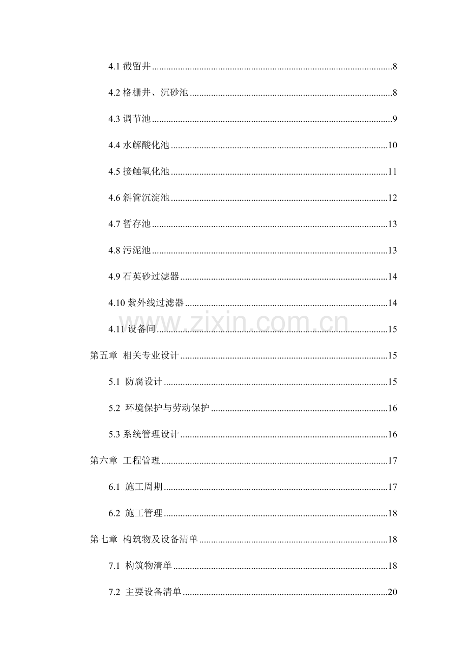 60吨污水处理站工程-设计方案.doc_第3页