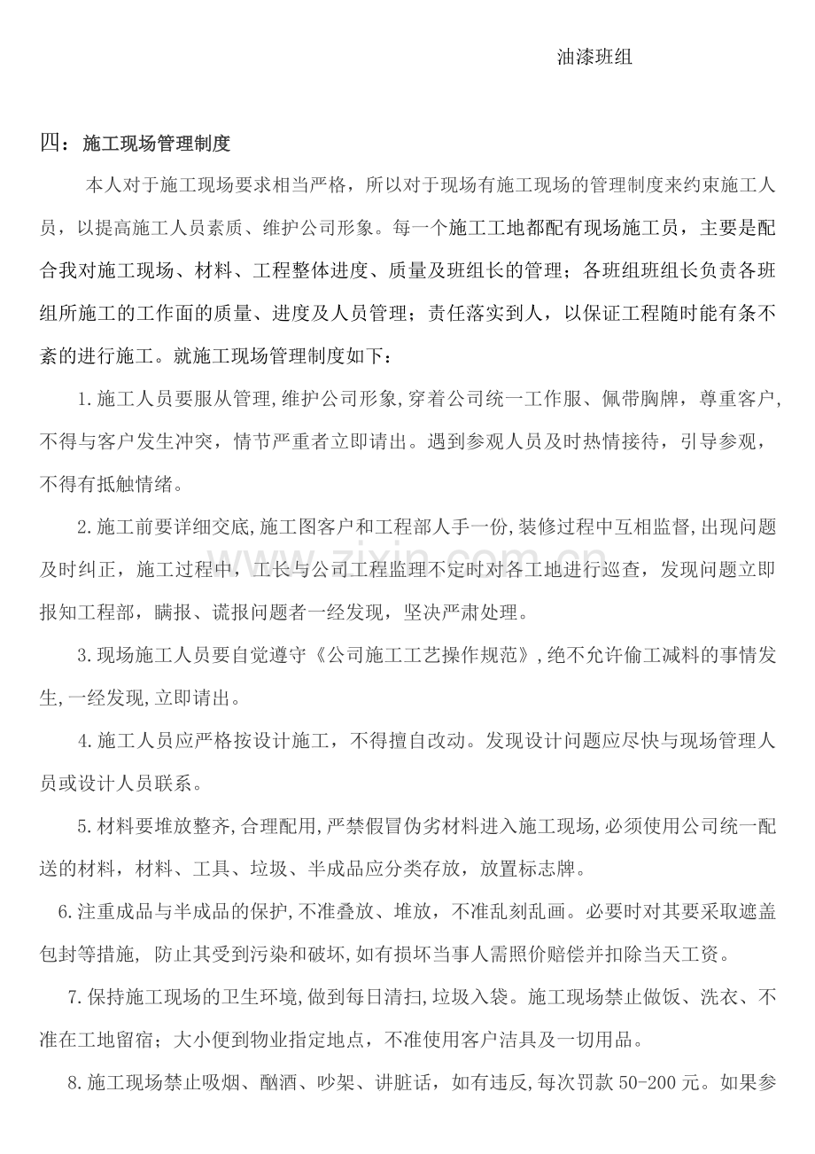 施工工长工作职责与自我评价.doc_第3页