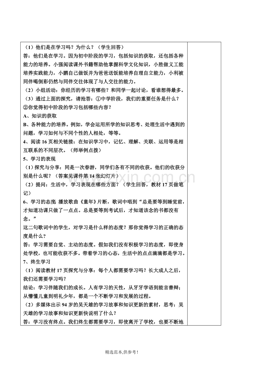 学习伴我成长教学设计.doc_第2页