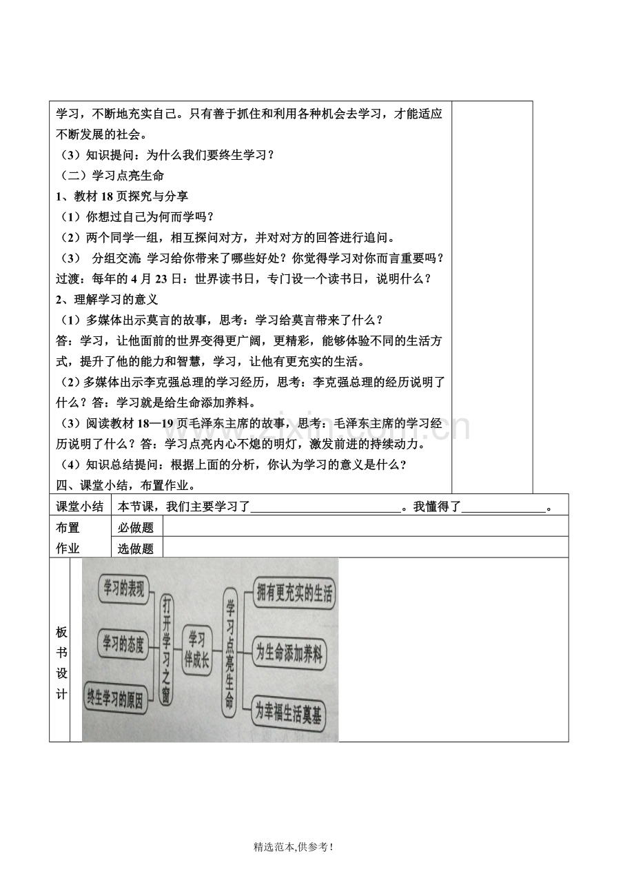 学习伴我成长教学设计.doc_第3页