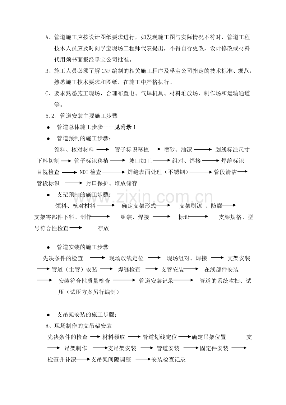 工艺管线管道施工方案.doc_第3页