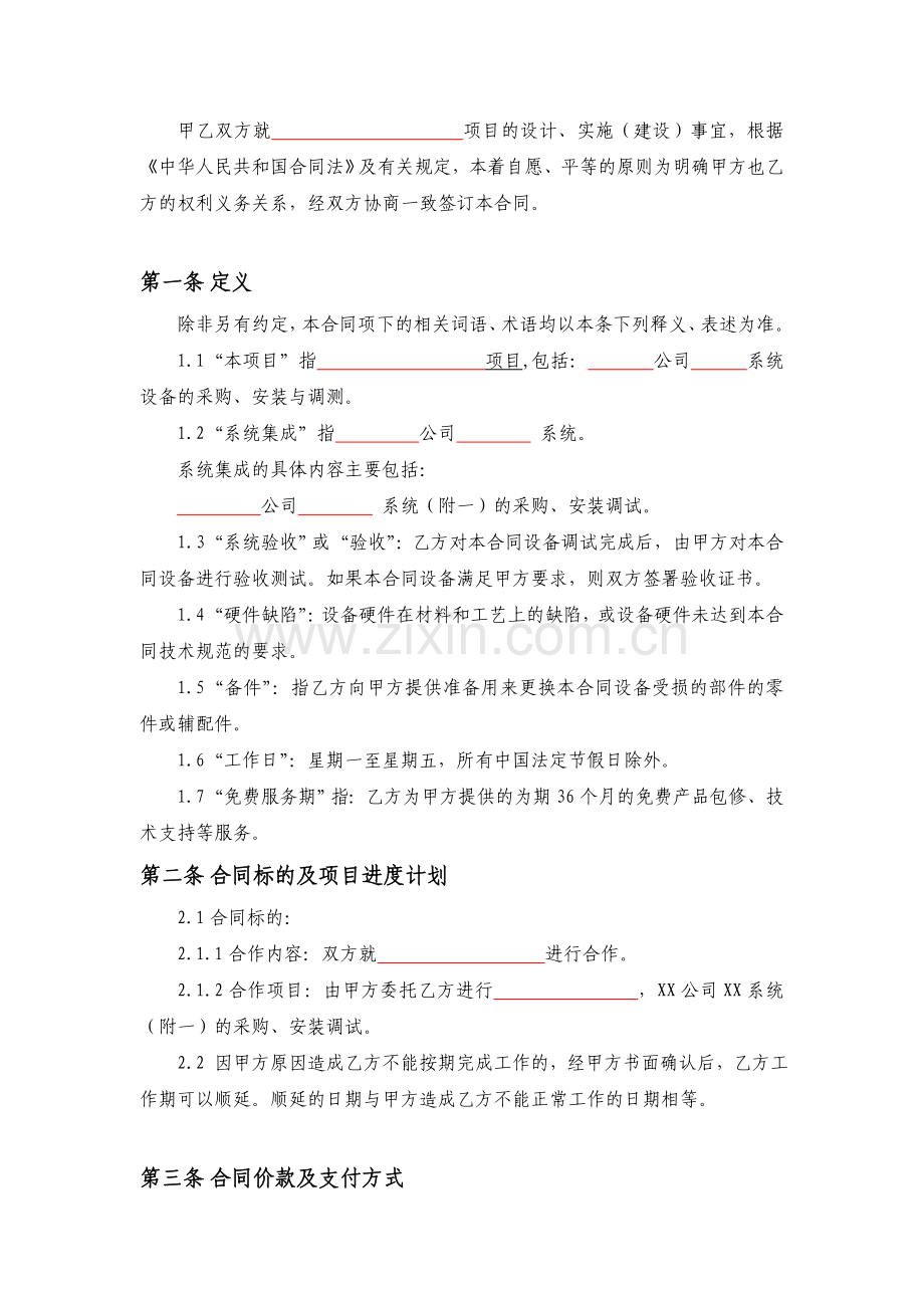 系统集成合同模板.doc_第2页