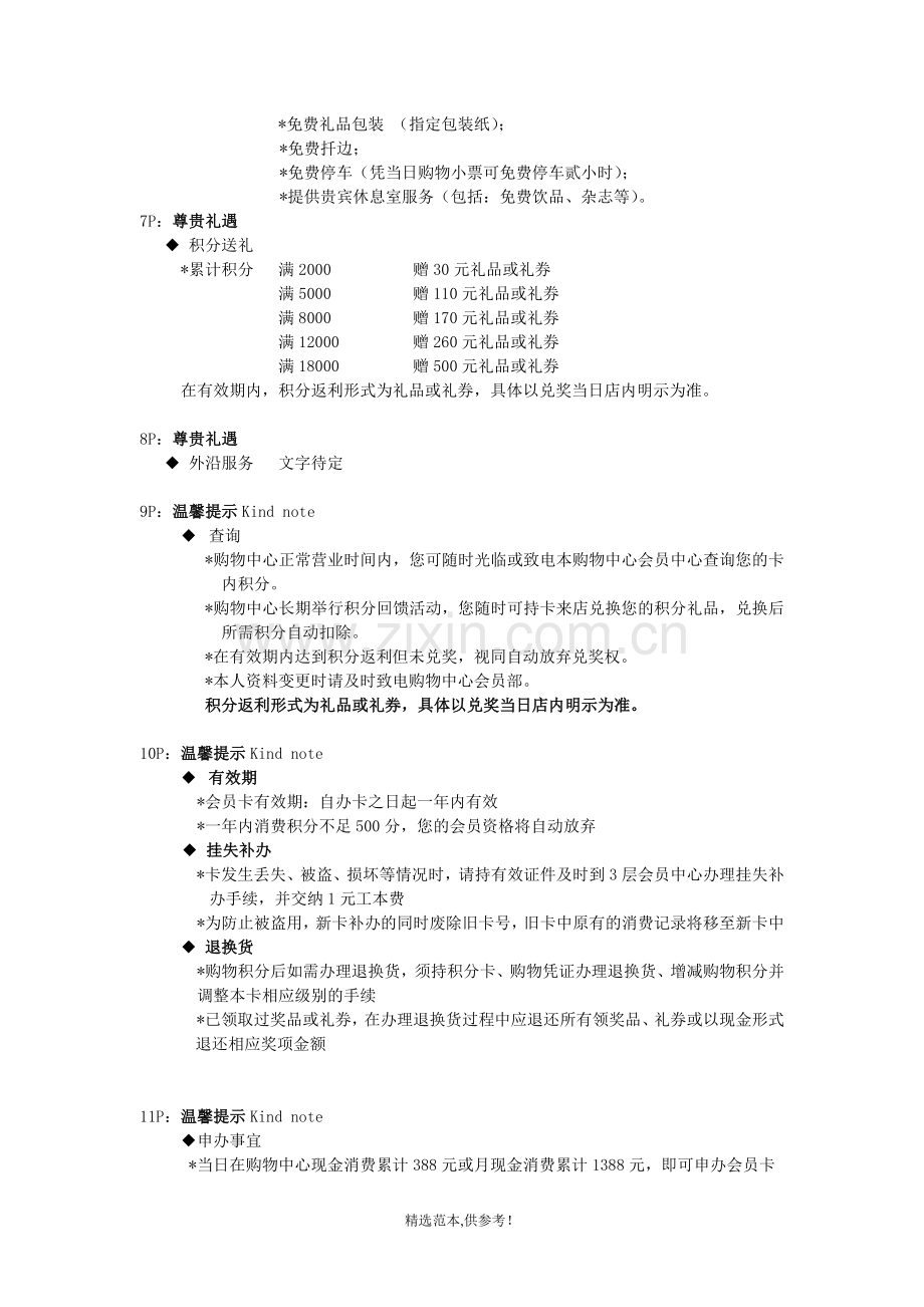 商场会员手册方案.doc_第2页