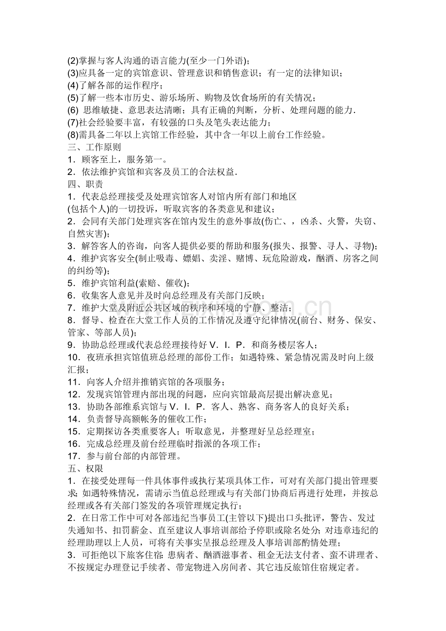 商务宾馆员工工作制度.doc_第2页