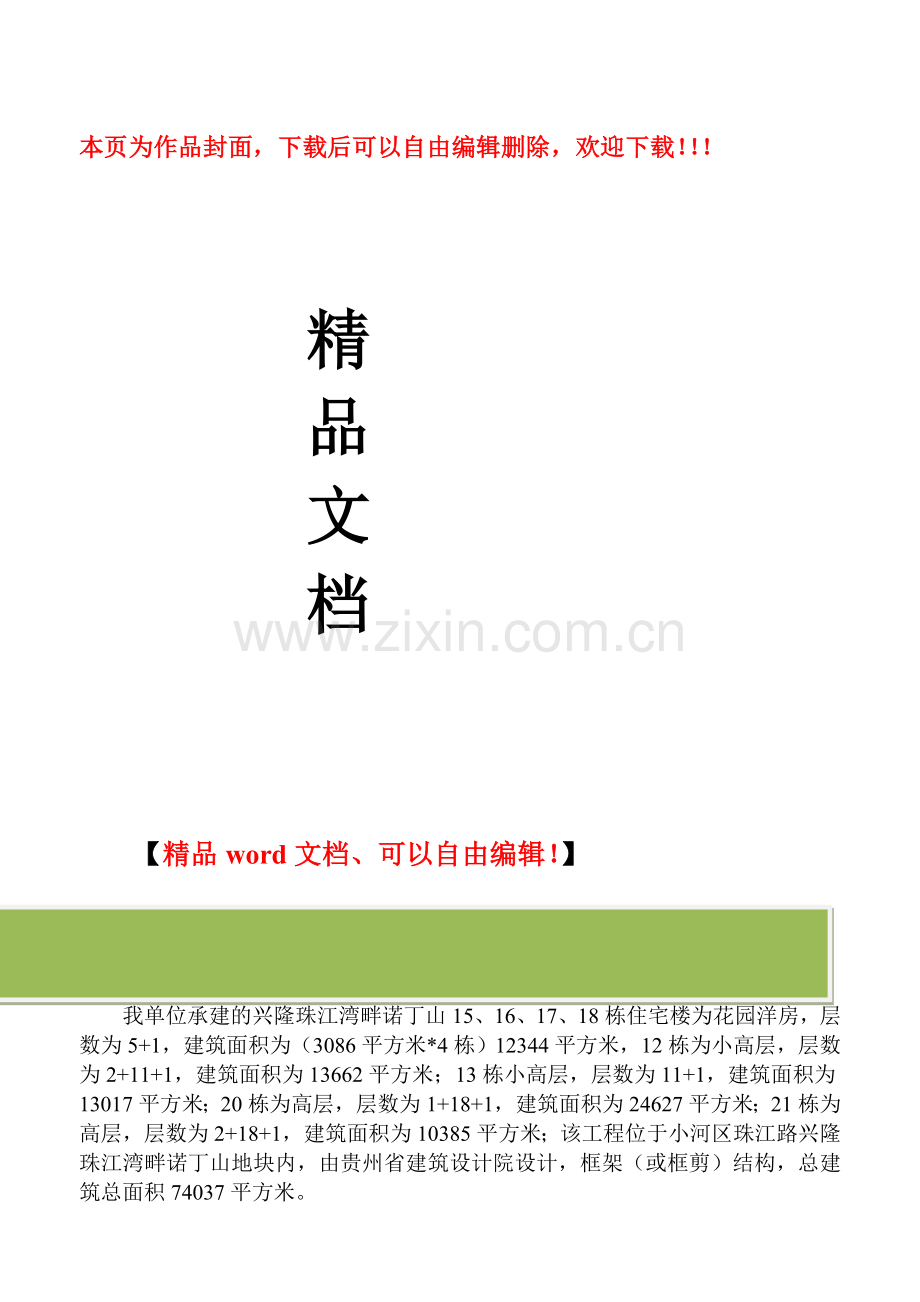 人工挖孔桩安全施工方案.doc_第1页