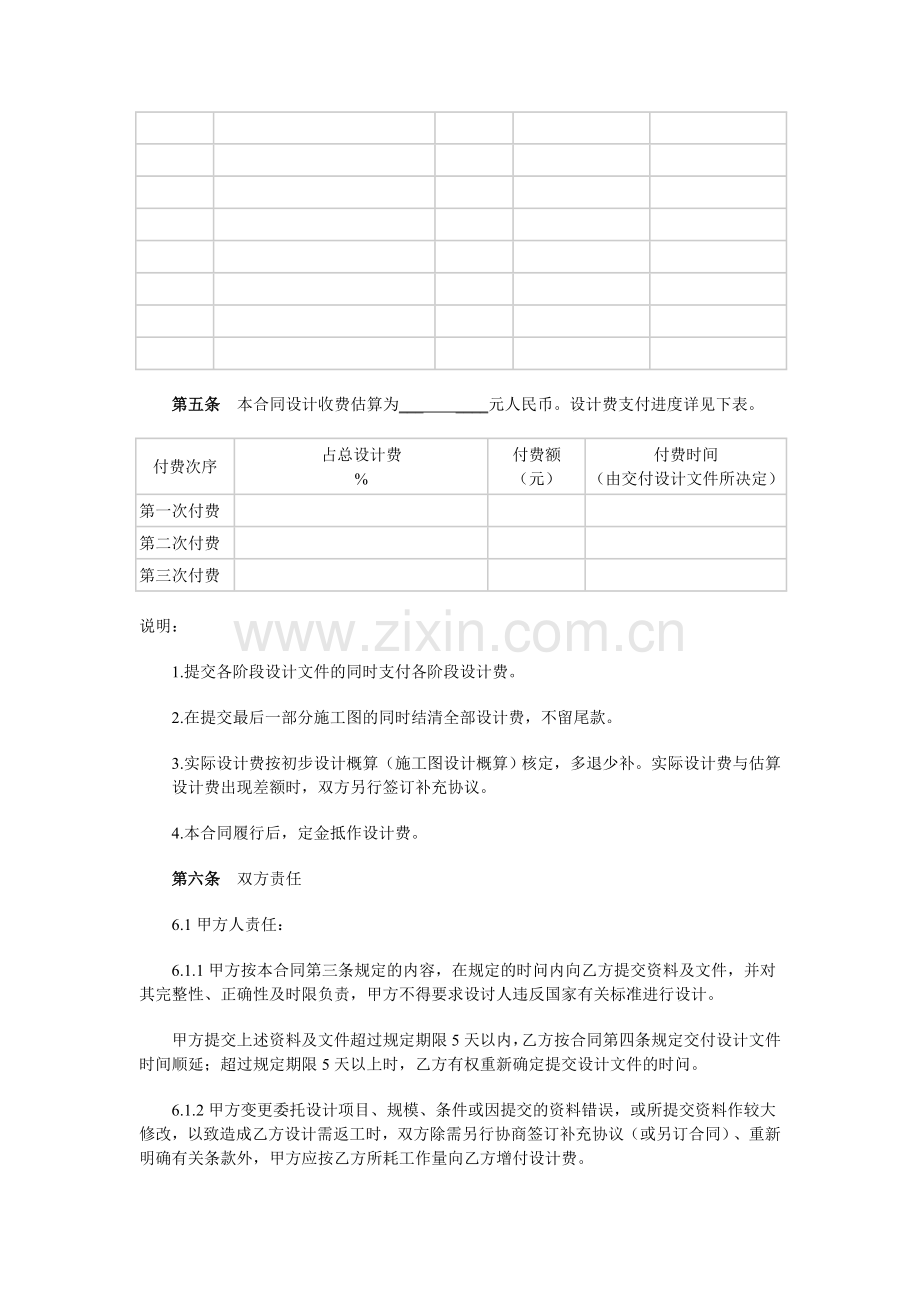 设计施工图委托合同范本.doc_第2页