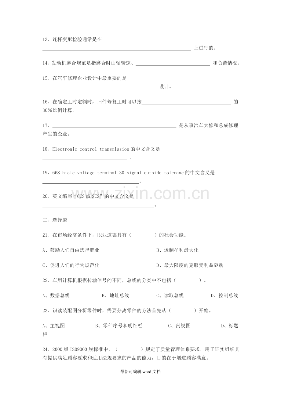 汽车维修工高级技师理论知识试卷.doc_第2页