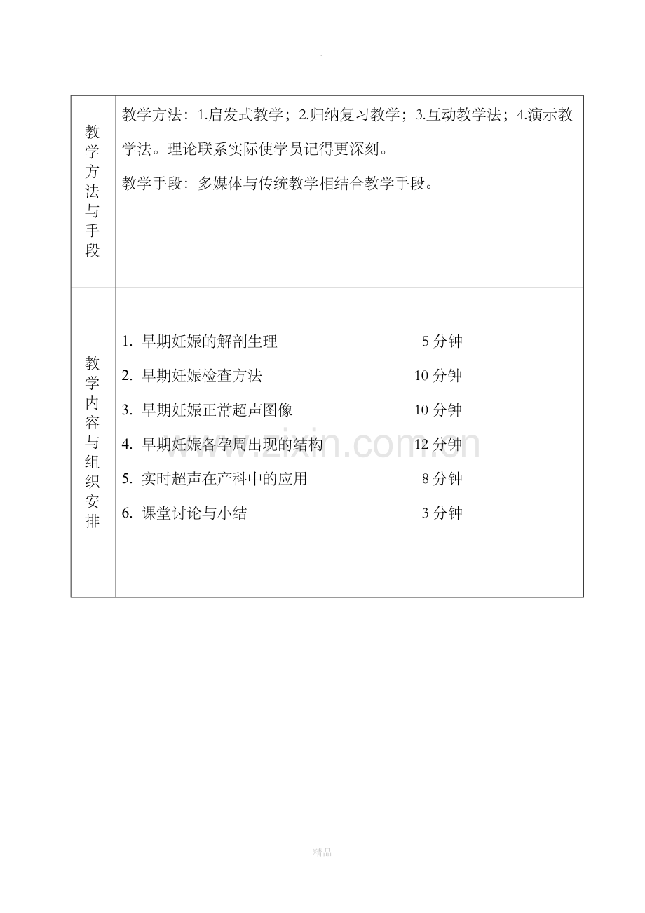 正常早孕超声教案.doc_第2页