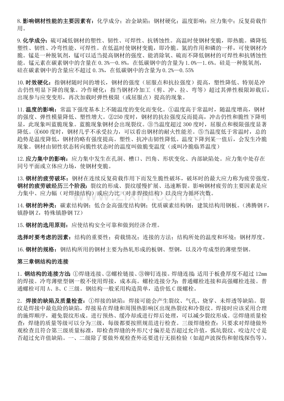 钢结构期末复习资料整理.doc_第2页