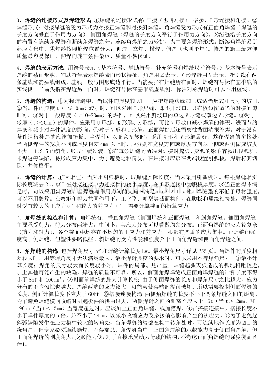 钢结构期末复习资料整理.doc_第3页