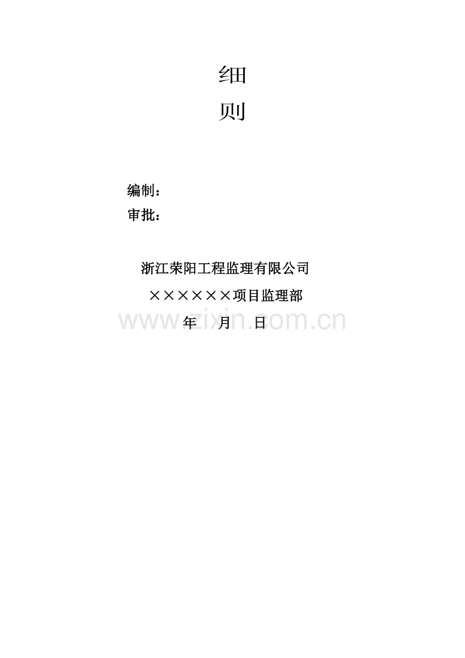 20180613长螺旋钻孔灌注桩监理实施细则.doc_第2页