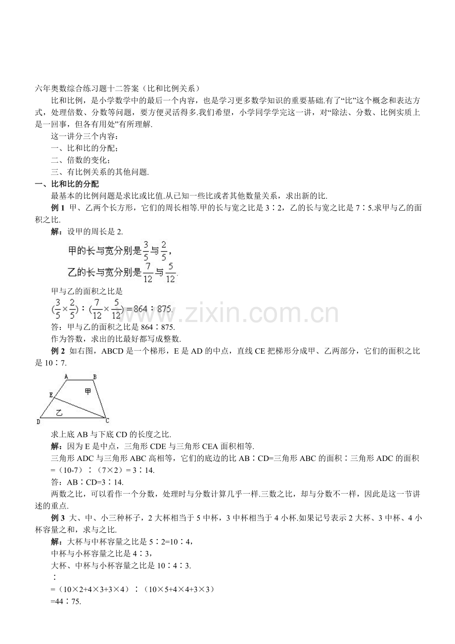 六年奥数综合练习题十二答案(比和比例关系).doc_第1页