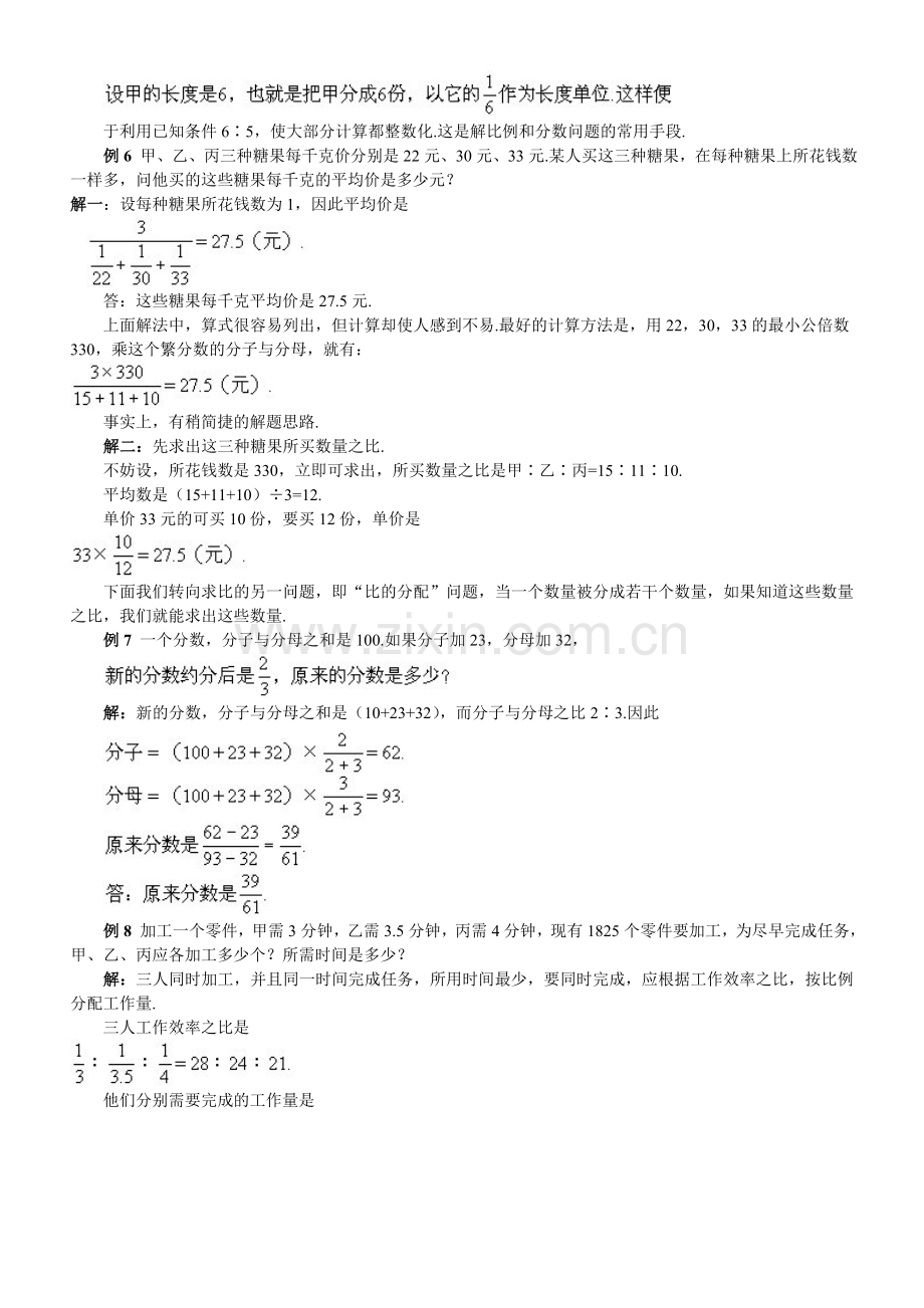 六年奥数综合练习题十二答案(比和比例关系).doc_第3页