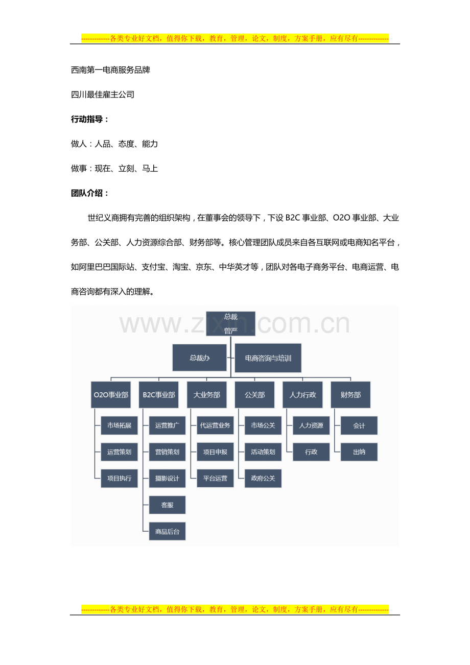 天猫代运营公司合同.doc_第2页