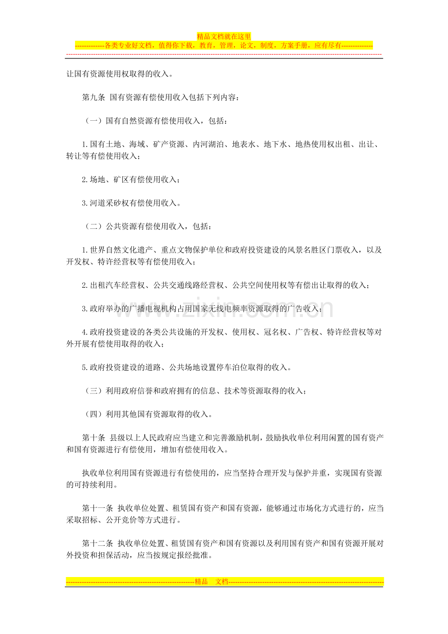 山东省国有资产资源有偿使用收入管理办法.doc_第3页