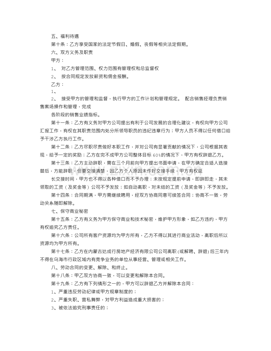 房地产公司营销总监聘用合同.doc_第2页