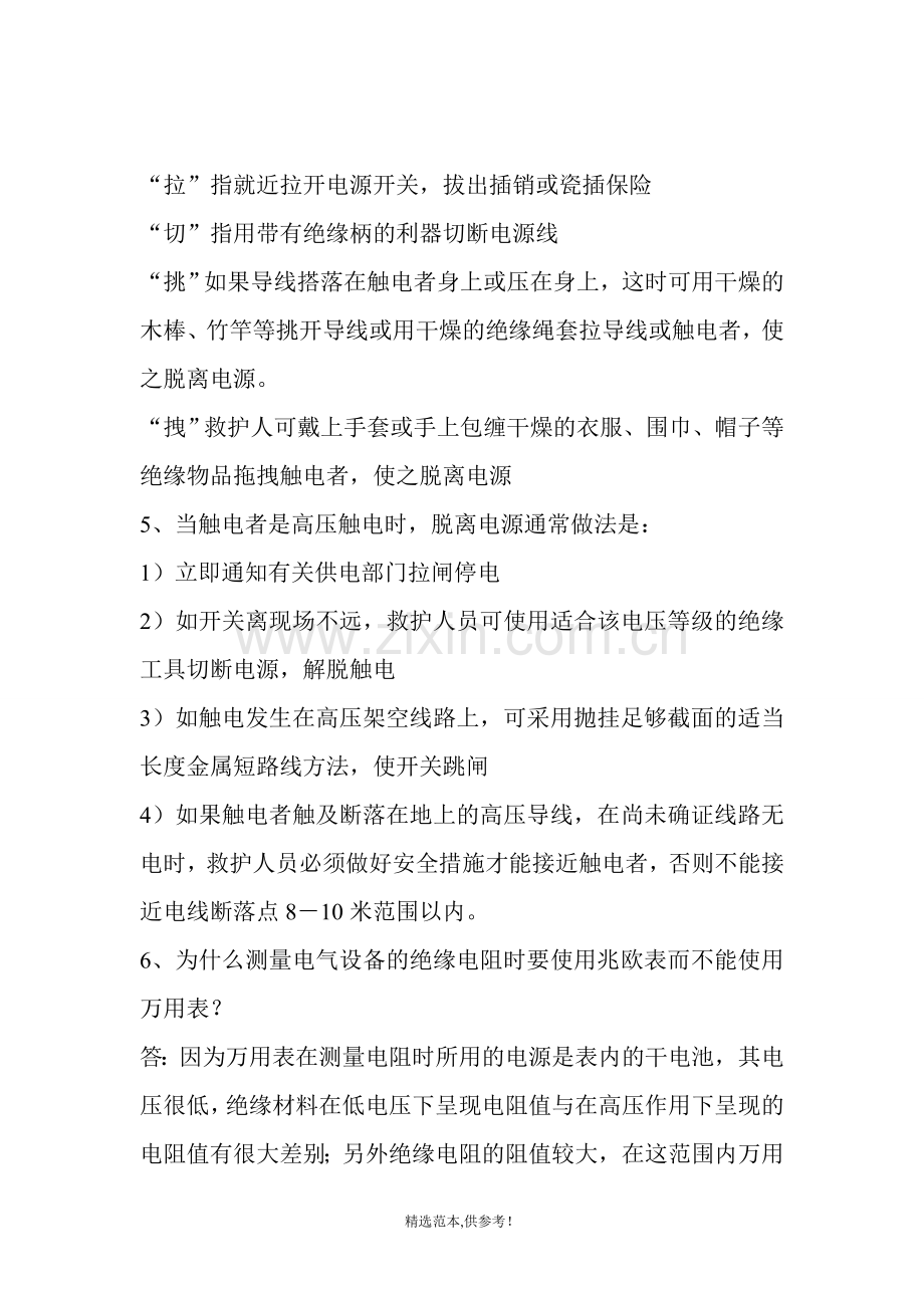 中级维修电工操作试题.doc_第2页