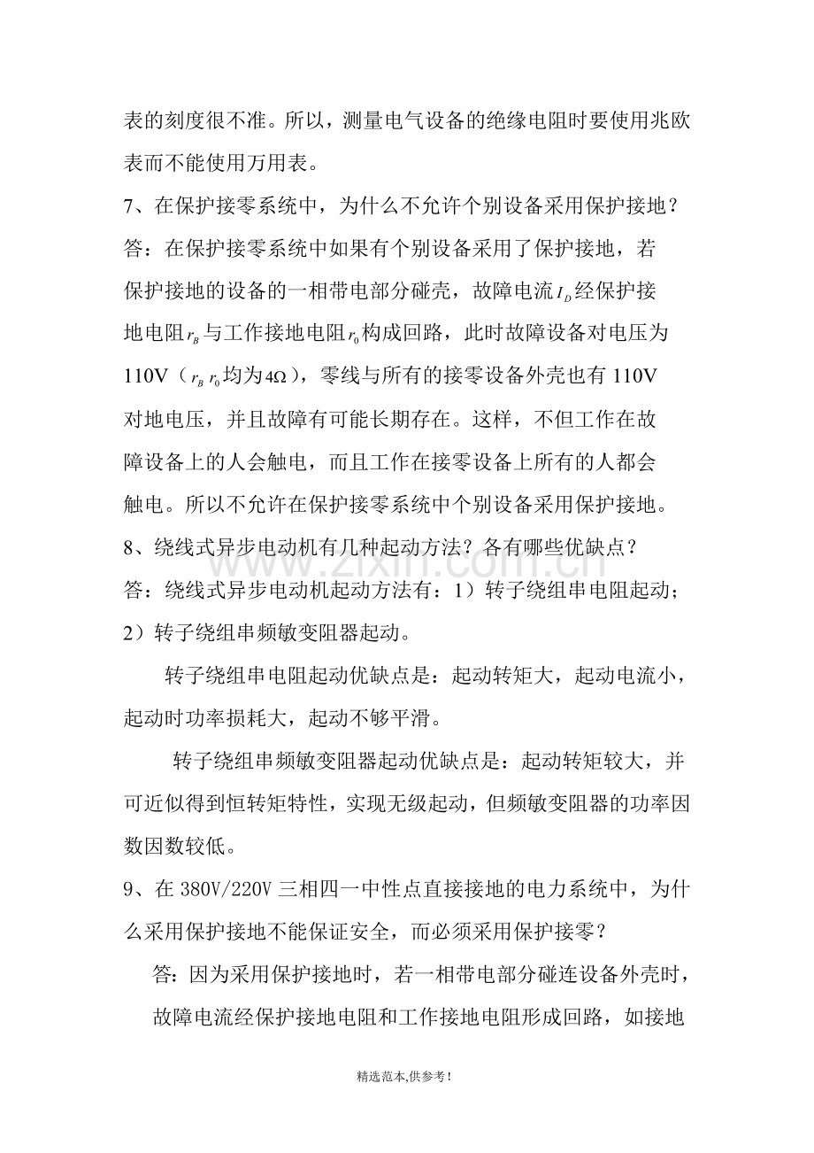 中级维修电工操作试题.doc_第3页