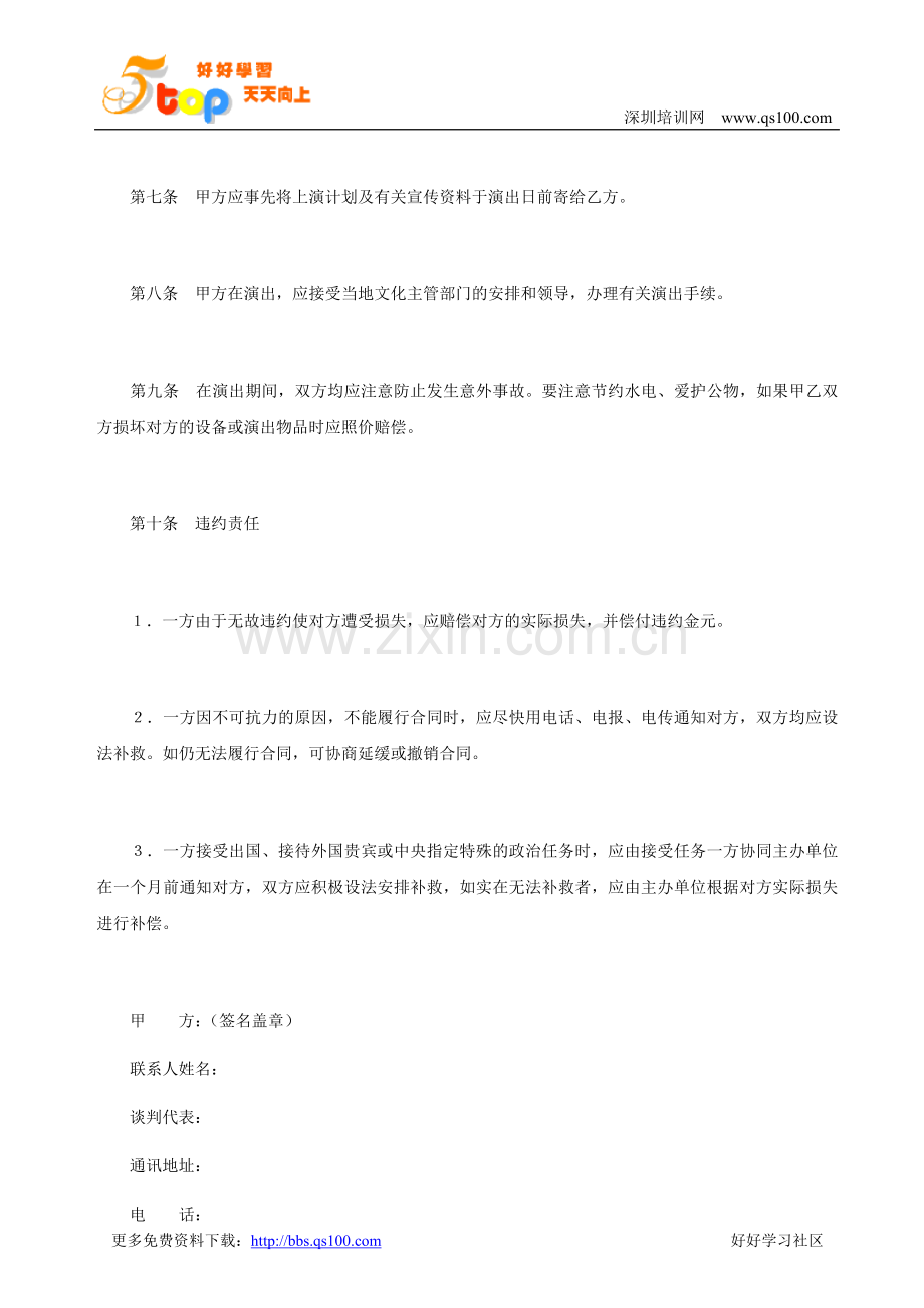 劳务文艺演出合同.doc_第2页